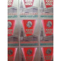 Лист 1986 г. XVII сьезд КПСС  20 к.