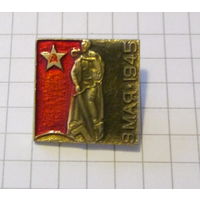 9 мая день победы. Воин освободитель.