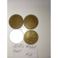 3 копейки 1970 СССР РАСПРОДАЖА