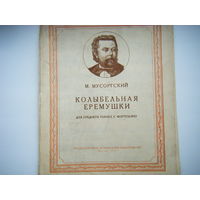 Ноты для фортепьяно 1957г.