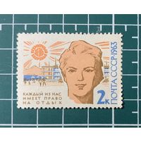 СССР 1963 "Всемирный день здоровья"** 318