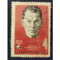 СССР 1965 70л рожд. Зорге, без клея.
