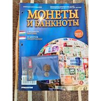 Журнал Монеты и Банкноты. Венгрия. Нидерланды. Де Агостини. Выпуск 203