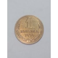 СССР ,  1 копейки 1990 года .