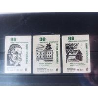 Этикетки спичечные. 1972. 90 лет со дня рождения Янки Купалы