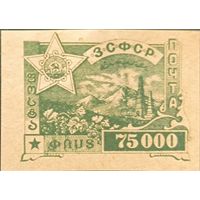 ЗСФСР. Первый стандартный выпуск