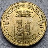 Россия 10 рублей ГВС Ростов-на-Дону 2012