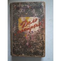 Дело пестрых