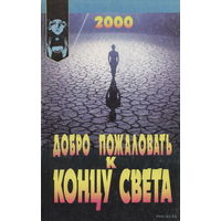 Добро пожаловать к концу света. Тереза Кеннеди. Серия: Познай себя