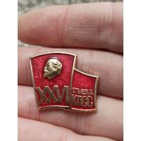 26й съезд кпсс