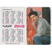 Календарь Сергей Мартынов 1989