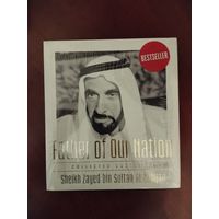 "Отец нации" эксклюзивное издание.