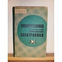 Китаев, Шляпинтох Электротехника с основами промышленной электроники