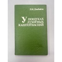 У пошуках духоуных каштоунасцей на белорусском языке