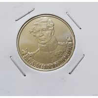 262. 2 рубля 2012 г. М. А. Милорадович