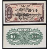 РЕПРИНТ (КОПИЯ) азиатской боны КНР P-836 100 юань 1949 год (V I III) 5832172 ТОРГ/ВАША ЦЕНА