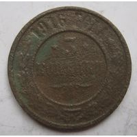 3 копейки 1916г.