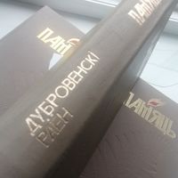 Книга Память Дубровенский р-н 1 том