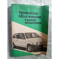 Ю.Л.Штоль"Техническое обслуживание и ремонт автомобилей"\5