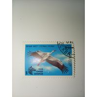 СССР, 1991 г. Фонд помощи зоопаркам. Белый аист.