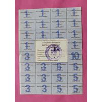 Карта спажыуца ( потребителя ) 75 рублей. Лида.