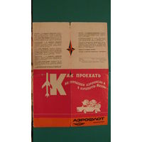 Рекламный листок "Как проехать в аэропорты Москвы", 1974г.