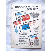 Журнал Филателия СССР Номер 3-1981 Есть все номера за 1970-80-е годы и кое-что из 1960-х Следите за моими новыми лотами Отправка посылок размером 25*35*45 см за 6,50 через QR-box без ограничения веса