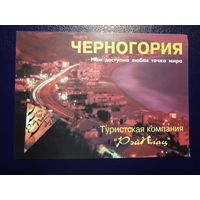 Каленарик 04.2002-03.2003 г.  Рэйплац.  Черногория.