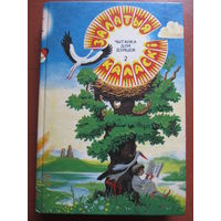 Залатыя каласкi. Чытанка для дзяцей у двух частках.(ч.2)(Содержание на фото)