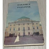 Павловск. Полный комплект из 12 открыток.