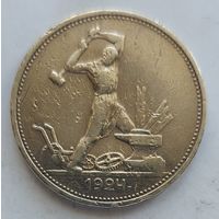 Полтинник 1924 ТР #5