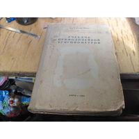 Инж. П.К. Шмулевич. Учебник прямолинейной тригонометрии. 1934 г.