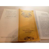 Театральная программка БССР\2