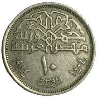 Египет 10 пиастров, 1984