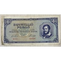 Банкнота 1 миллион пенго 1945 год. Венгрия. С рубля без МЦ.