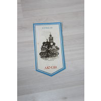 Вымпел, Гомельский областной совет ДССО "Урожай", всесоюзный турнир по борьбе, самбо.
