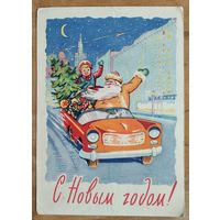 Арбеков В. Ренков Г. С Новым Годом! 1961 г. ПК. Прошла почту
