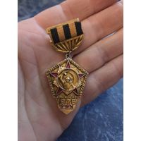 Знак Ветерану отечественной войны и мирного труда