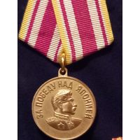 За победу над японией