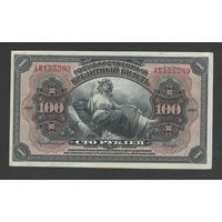 Россия Дальний Восток 100 рублей 1918 года. С надпечаткой. Тип Р-S1197. Состояние aUNC