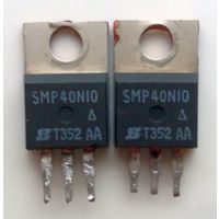 SMP40N10 N-Ch. MOSFET 0,04Ohm 100V 40A 125W (за 2 ШТ)
