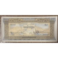Банкнота. Камбоджа. 50 риелей 1972 год.