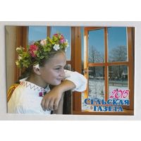 Календарик. Газета "Сельская газета", девушка у окна. 2015.