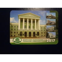 Календарик 2017 г.  БНТУ.