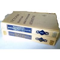 Гісторыя беларускай дакастрычніцкай літаратуры. У 2-х тамах 1968, 1969