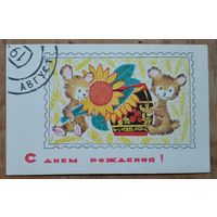 Искринская И. С днем рождения. Август. 1968 г. Чистая.