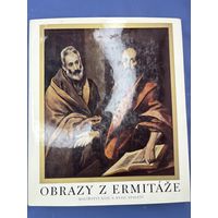 ЖИВОПИСЬ 17 И 18 ВЕК  ВЕК  1973  ОБЕЛИСК, ИЗДАТЕЛЬСТВО ИСКУССТВА И АРХИТЕКТУРЫ