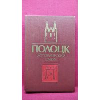 Полоцк. Исторический очерк