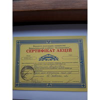 Сертификат акций Украина