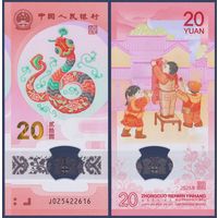 Китай, 20 юаней 2025 г., P-W921 (полимер, памятная - год змеи, номинация IBNS 2025), UNC